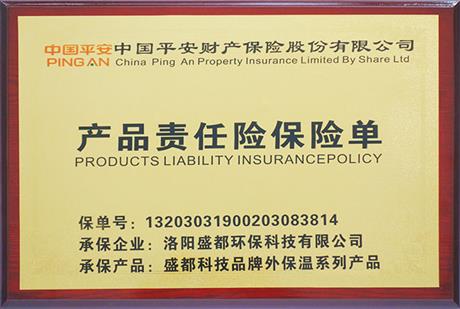 產(chǎn)品責(zé)任險(xiǎn)保險(xiǎn)單